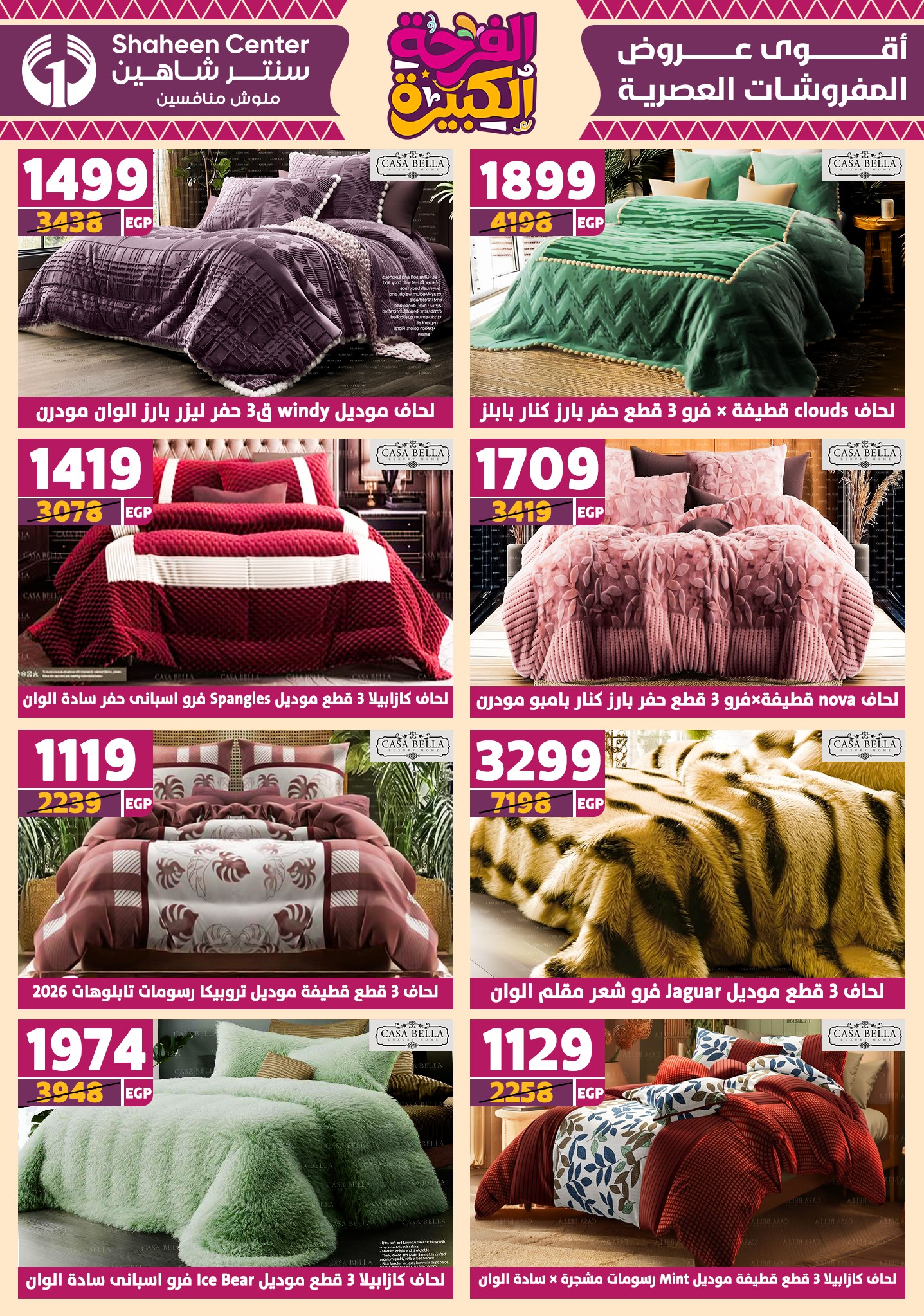 shaheen-center offers from 10jul to 3jun 2025 عروض سنتر شاهين من 10 يوليو حتى 3 يونيو 2025 صفحة رقم 79